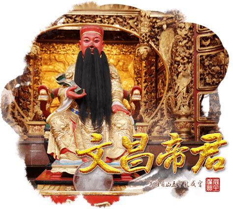 文昌帝君符令|奉祀神祇